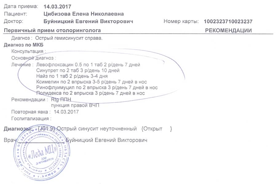 Цибизова Елена назначения и рекомендации врача-ЛОРа март 2017
